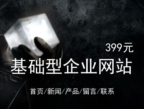 黔东南苗族侗族自治州网站建设网站设计最低价399元 岛内建站dnnic.cn